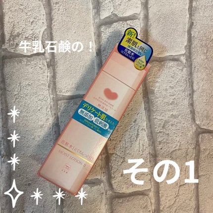 保湿化粧水 とてもしっとり/カウブランド無添加/化粧水を使ったクチコミ(1枚目)