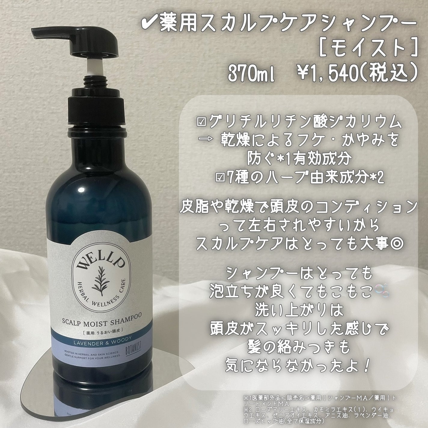 薬用スカルプケアシャンプー/トリートメント モイスト/WELLP/市販シャンプーを使ったクチコミ(3枚目)