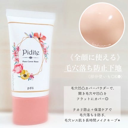 ピディット 毛穴落ち防止下地/pdc/化粧下地を使ったクチコミ(2枚目)