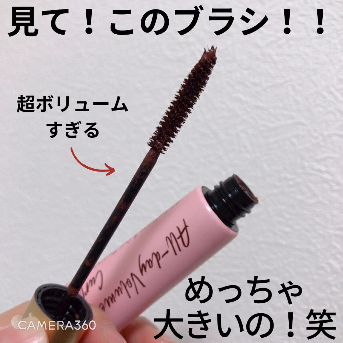 オールデイ ボリュームアンドカールマスカラ/Milk Touch/マスカラを使ったクチコミ（2枚目）