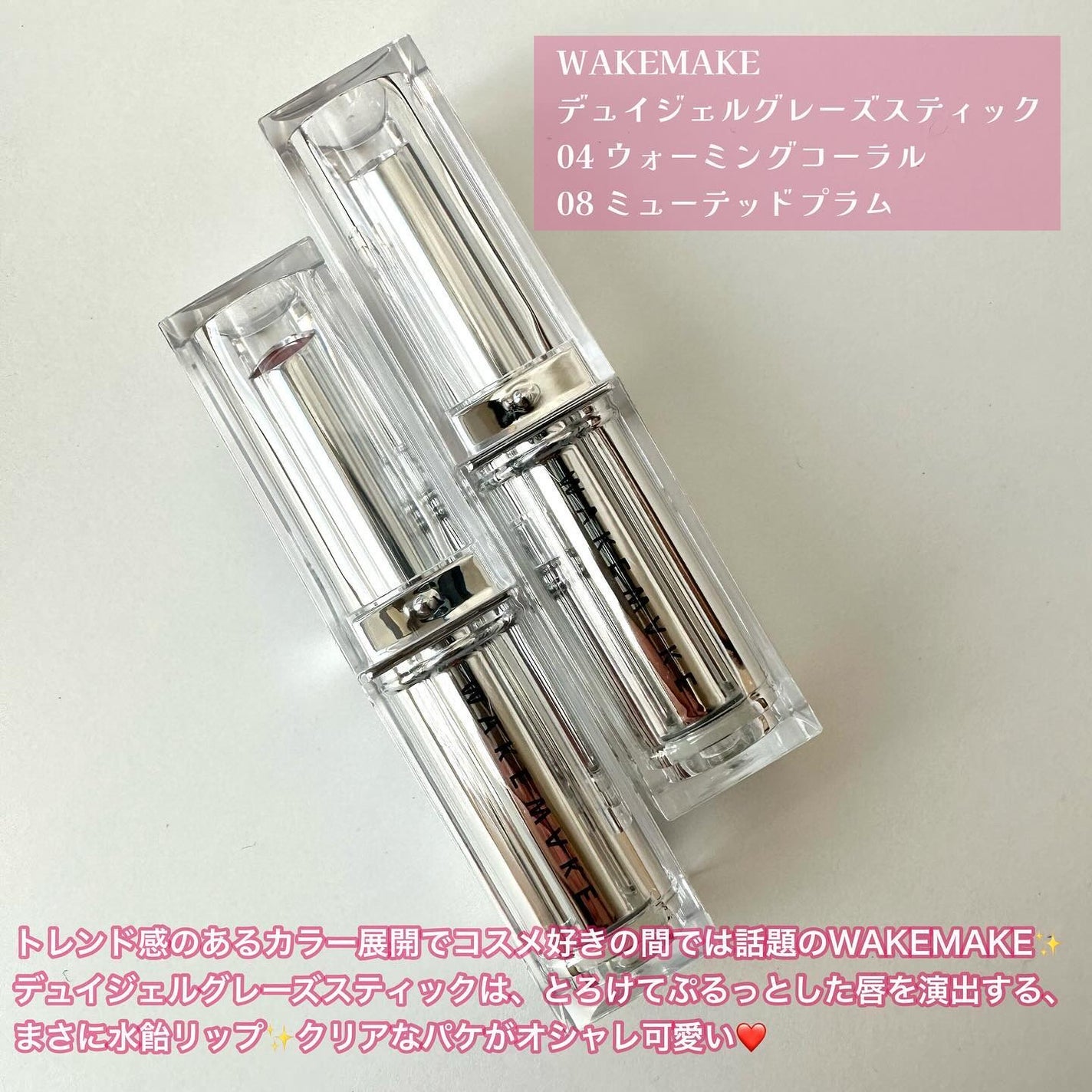 デュイジェルグレーズスティック/wakemake/口紅を使ったクチコミ(2枚目)