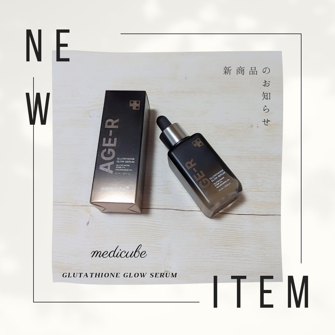 グルタチオングロウアンプル/MEDICUBE/美容液を使ったクチコミ（1枚目）
