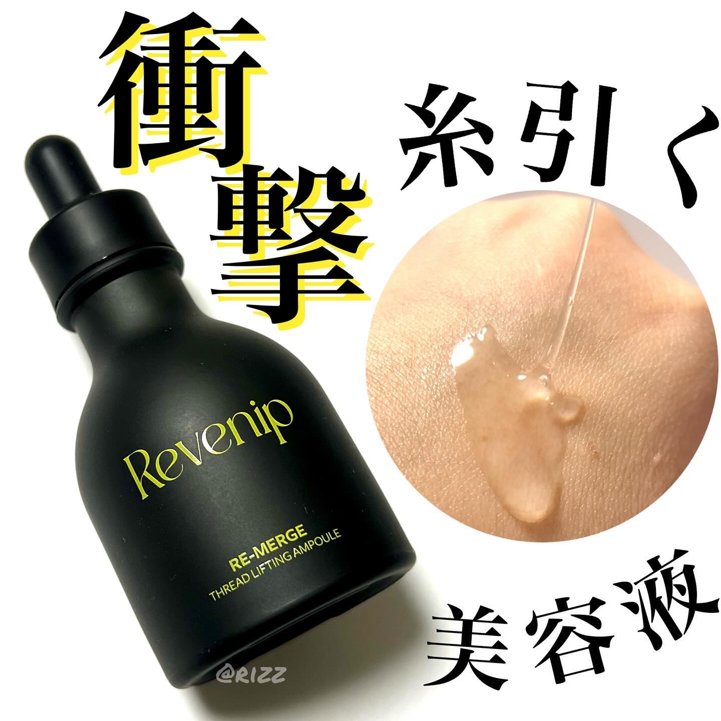 リマージ糸リフティングアンプル/REVENIP/美容液を使ったクチコミ（1枚目）