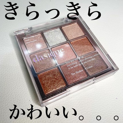 シャドウパレット/dasique/アイシャドウパレットを使ったクチコミ(1枚目)