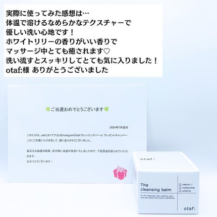 クレンジングバーム/otaf:/クレンジングバームを使ったクチコミ(8枚目)