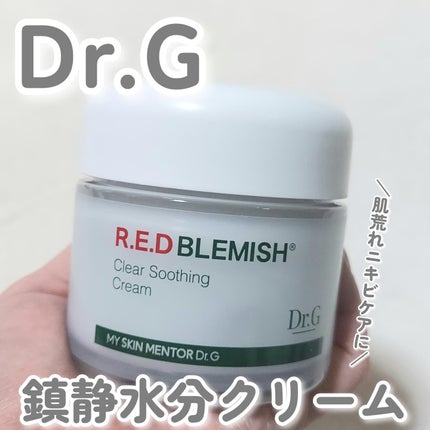 レッドブレミッシュ クリアスージングクリーム/Dr.G/フェイスクリームを使ったクチコミ(1枚目)