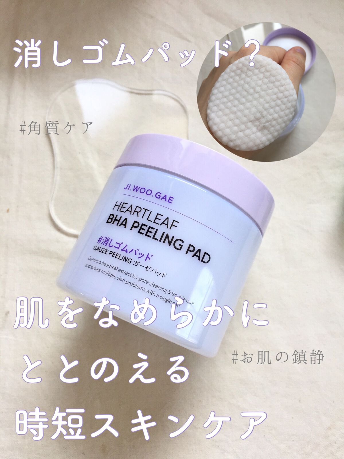 BHA消しゴムピーリングパッド/celimax/トナーパッドを使ったクチコミ（1枚目）