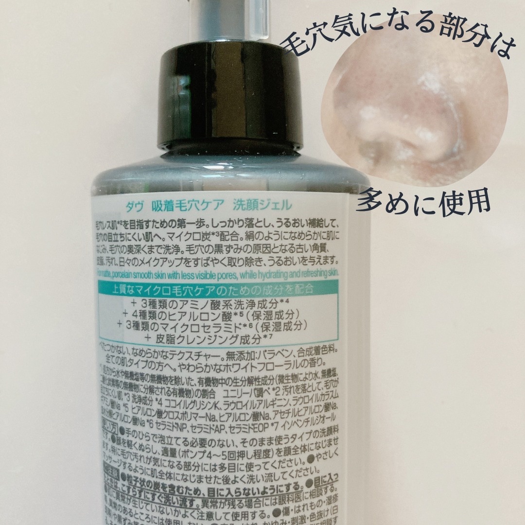 ダヴ 吸着毛穴ケア 洗顔ジェル/ダヴ/その他洗顔料を使ったクチコミ（3枚目）