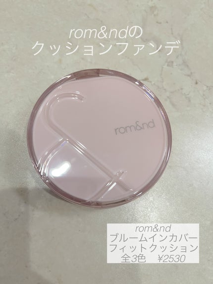 ブルームインカバーフィットクッション/rom&nd/クッションファンデーションを使ったクチコミ(1枚目)