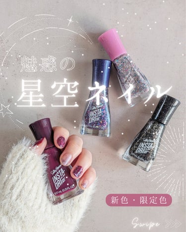 ⁡
⁡＼冬にしたい！幻想的な星空ネイル🪐✨💅🏻／⁡
⁡⁡
⁡⁡
⁡⁡
⁡セルフネイルだいすきな私が愛してやまないサリーハンセンから新色・限定色が2023年12月1日に誕生したよ❤️
⁡⁡⁡
⁡
⁡⁡
⁡