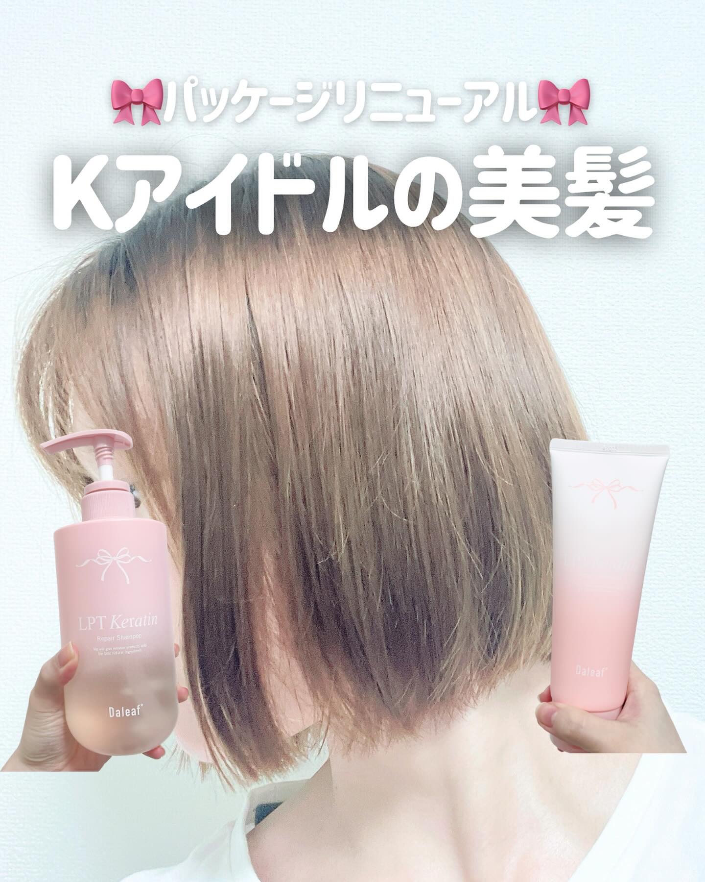 LPTケラチンリペアシャンプー/Daleaf/市販シャンプーを使ったクチコミ（1枚目）