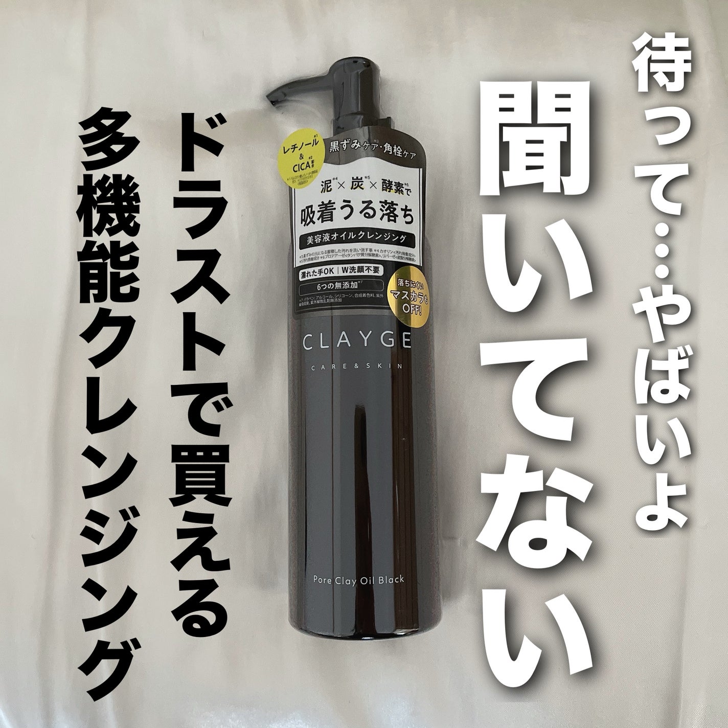 ポアクレイオイル ブラック/CLAYGE/オイルクレンジングを使ったクチコミ(1枚目)