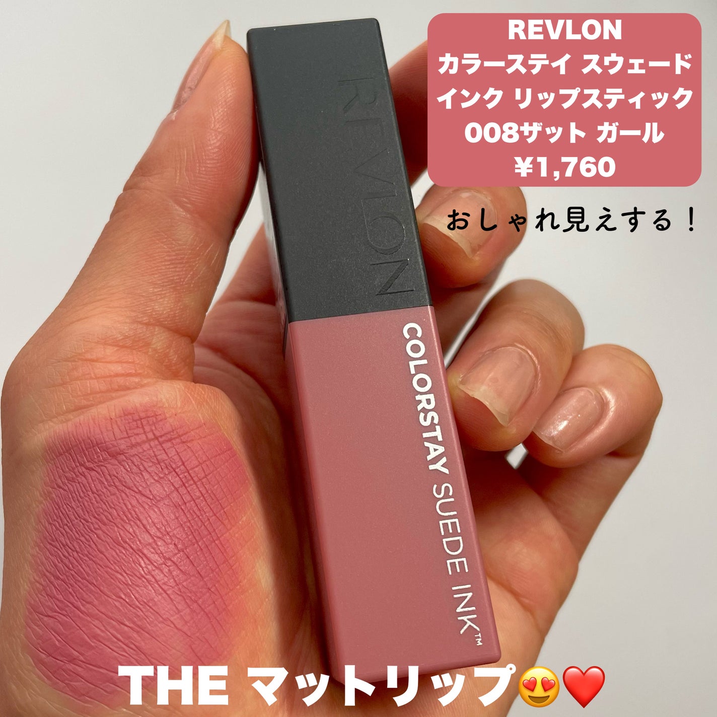 レブロン カラーステイ スウェード インク リップスティック/REVLON/口紅を使ったクチコミ(2枚目)