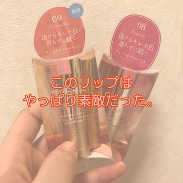 🌷こんばんは！mayaです🌷

今回もlipsさんを通して頂いた商品です！
私がメイクをし始めた初期から使っていたリップの秋の新色＆復刻版です🤭💓

ぜひ最後まで見てください！
それではレッツゴー🏃

