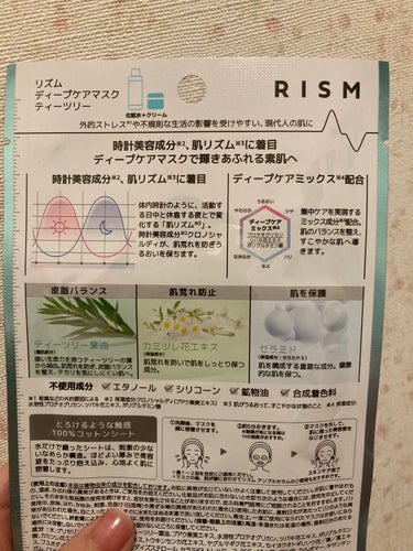 RISM ディープケアマスク ティーツリーのクチコミ「私は普段シートマスクをあんまり使いませんが、とてもサッパリしてるそうなので使ってみました！

.....」（2枚目）