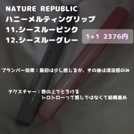 ハニーメルティングリップ/ネイチャーリパブリック/口紅を使ったクチコミ(4枚目)