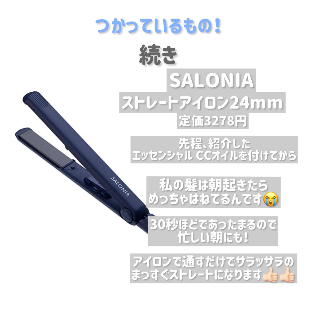 ストレートヘアアイロン/SALONIA/ストレートアイロンを使ったクチコミ（3枚目）