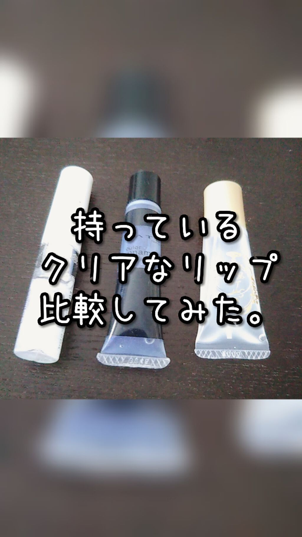 フルーティーピュアオイルリップ/キャンメイク/リップグロスを使ったクチコミ（1枚目）