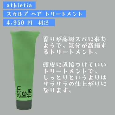 スカルプケア シャンプー／スカルプ＆ヘア トリートメント /athletia/シャンプー・コンディショナーを使ったクチコミ（3枚目）