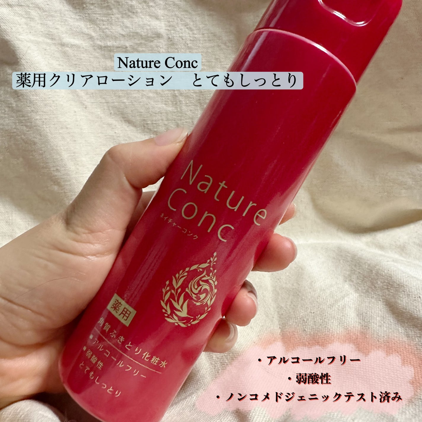 ネイチャーコンク 薬用 クリアローションとてもしっとり/ネイチャーコンク/拭き取り化粧水を使ったクチコミ(1枚目)