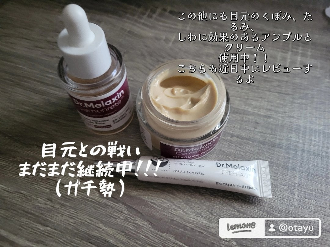 Cemenrete Calcium Intense Cream/Dr.Melaxin/フェイスクリームを使ったクチコミ(4枚目)