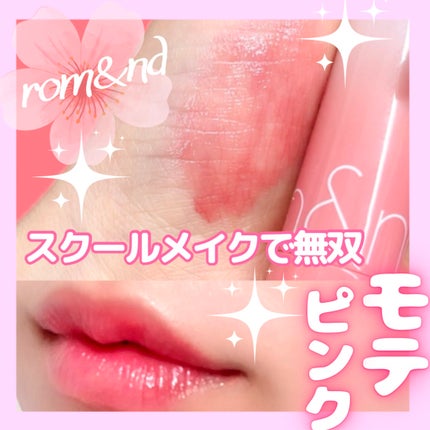 グラスティングメルティングバーム/rom&nd/リップバームを使ったクチコミ(1枚目)