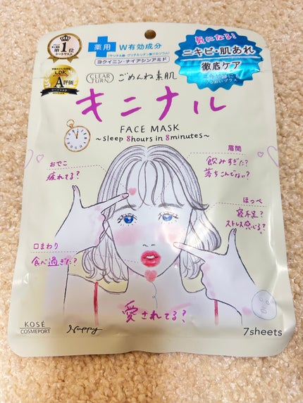 ごめんね素肌 キニナルマスク/クリアターン/シートマスク・パックを使ったクチコミ(1枚目)