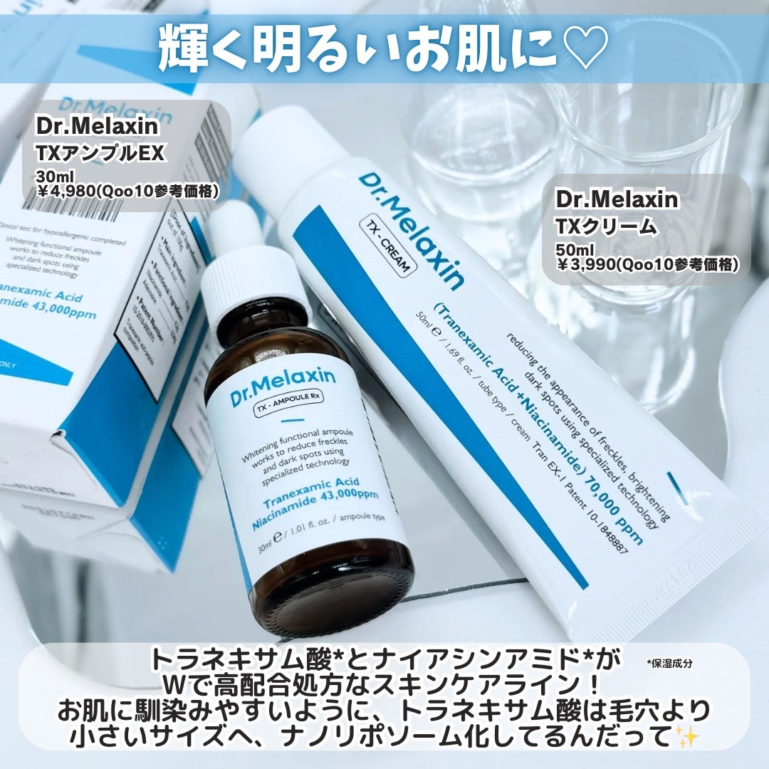 TX-Cream/Dr.Melaxin/フェイスクリームを使ったクチコミ(2枚目)