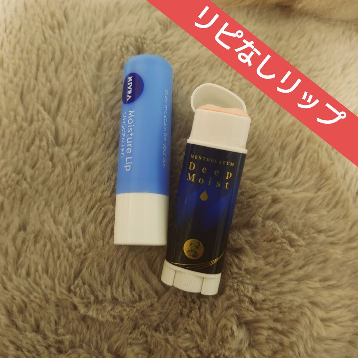 モイスチャーリップ 無香料/ニベア/リップクリームを使ったクチコミ（1枚目）
