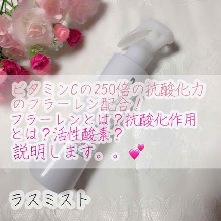 パーフェクトミスト/RAS COSME/ミスト状化粧水を使ったクチコミ(1枚目)