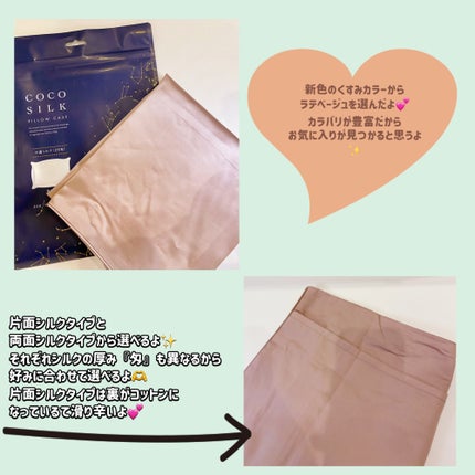 シルク枕カバー/COCOSILK/ヘアケアグッズを使ったクチコミ(2枚目)