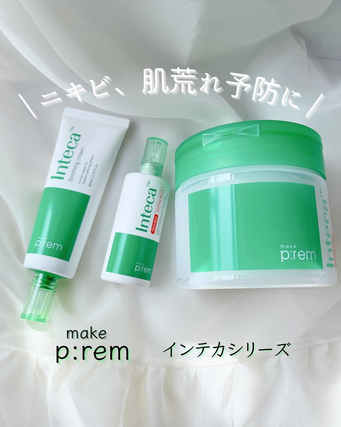 インテカ スージングクリーム/make prem/フェイスクリームを使ったクチコミ(1枚目)