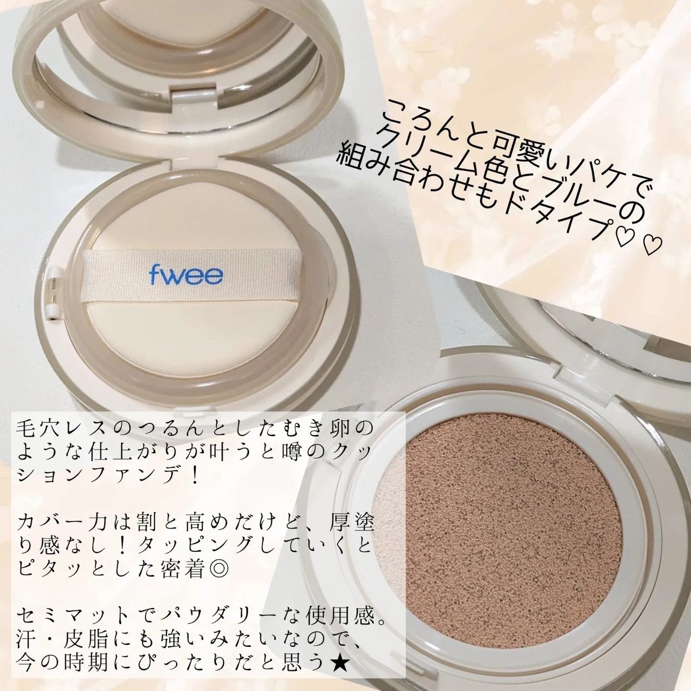 フィー クッションエッグフィットカバー/fwee/クッションファンデーションを使ったクチコミ(2枚目)
