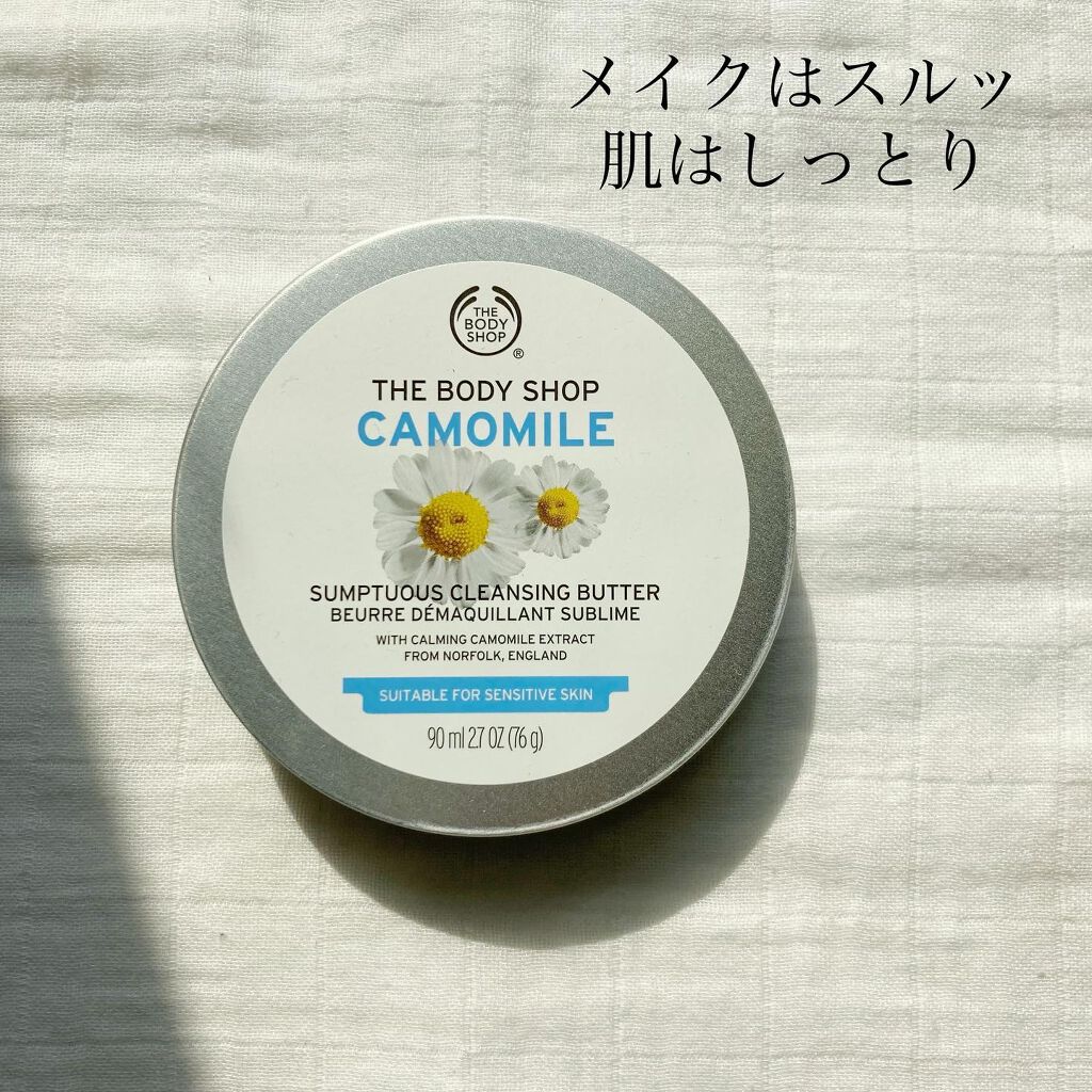 カモマイル サンプチュアス クレンジングバター/THE BODY SHOP/クレンジングバームを使ったクチコミ（1枚目）