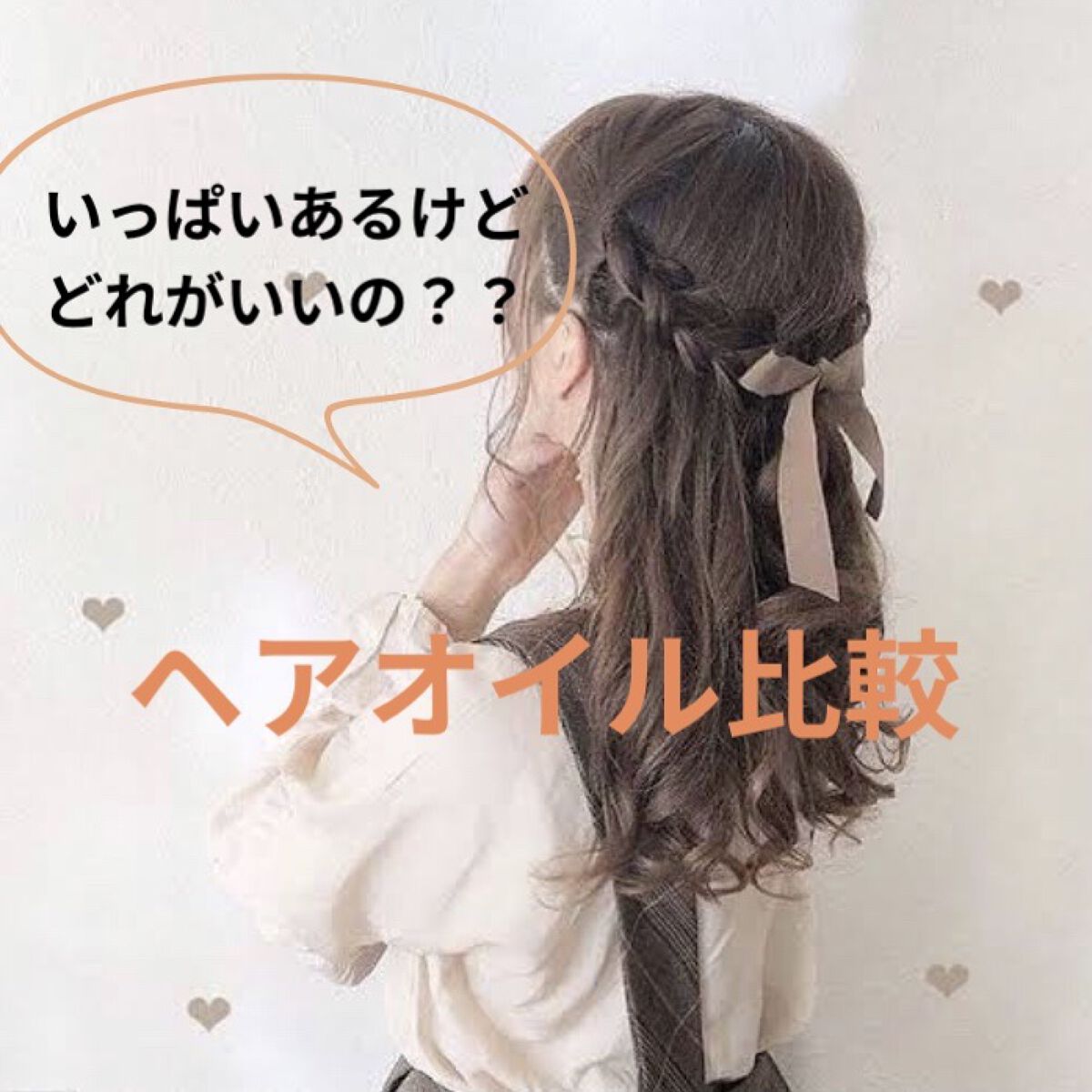 CCオイル/エッセンシャル/ヘアオイルを使ったクチコミ（1枚目）