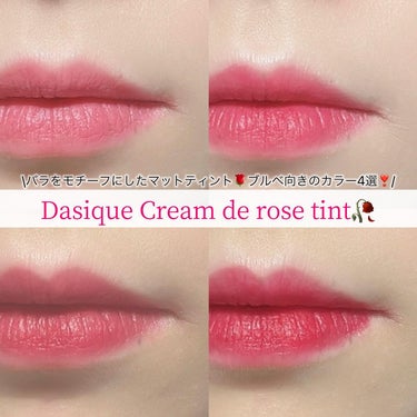 \バラをモチーフに🌹☺︎マットティント🫶🏻/

────────────
♡dasique
　クリームドゥローズティント　¥1,390 税込
────────────

発色抜群のdasiqueのマットティント。
マットだけど、クリームみたいなふわふわしたテクスチャーで、
乾燥を感じづらく、縦じわが目立ちにくい💖

単体で使っても可愛いし、
組み合わせてグラデリップにしても可愛い😍
少量を指でポンポン広げていくと、
ふわっとした唇に仕上がる❣️🫧💋

ぜひチェックしてみてね💫







#dasique #デイジーク #デイジークティント #マットティント #creamderosetint #クリームドゥローズティント #ブルベリップ　#ブルベティント　#ブルベメイク #ブルベコスメ#ブルベ #青みピンク #赤リップ#赤ティント #韓国コスメ #韓国メイク　#韓国ティント #爆盛れリップ の画像 その0