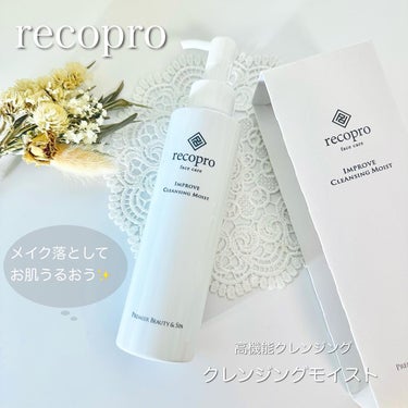 インプルーヴ クレンジンググロウ/recopro/クレンジングジェルを使ったクチコミ（1枚目）