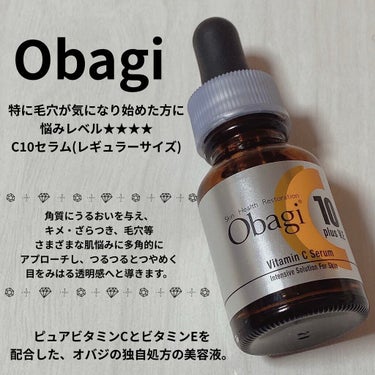 オバジC10セラム 12ml/オバジ/美容液を使ったクチコミ（1枚目）