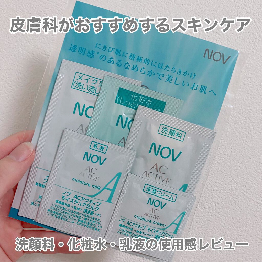 ACアクティブ トライアルセット/NOV/トライアルキットを使ったクチコミ（1枚目）