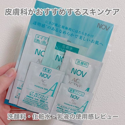 ACアクティブ トライアルセット/NOV/トライアルキットを使ったクチコミ(1枚目)