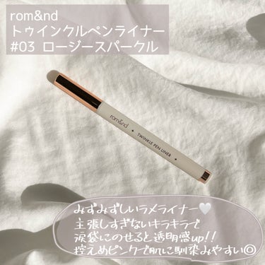 トゥインクルペンライナー/rom&nd/リキッドアイライナーを使ったクチコミ（2枚目）