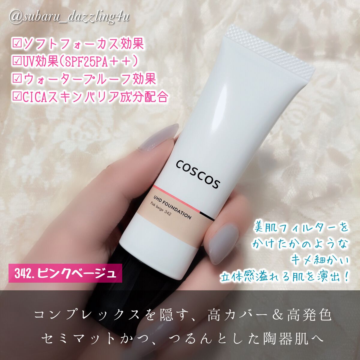 UHDファンデーション342（ピンクベージュ）/COSCOS/リキッドファンデーションを使ったクチコミ（2枚目）