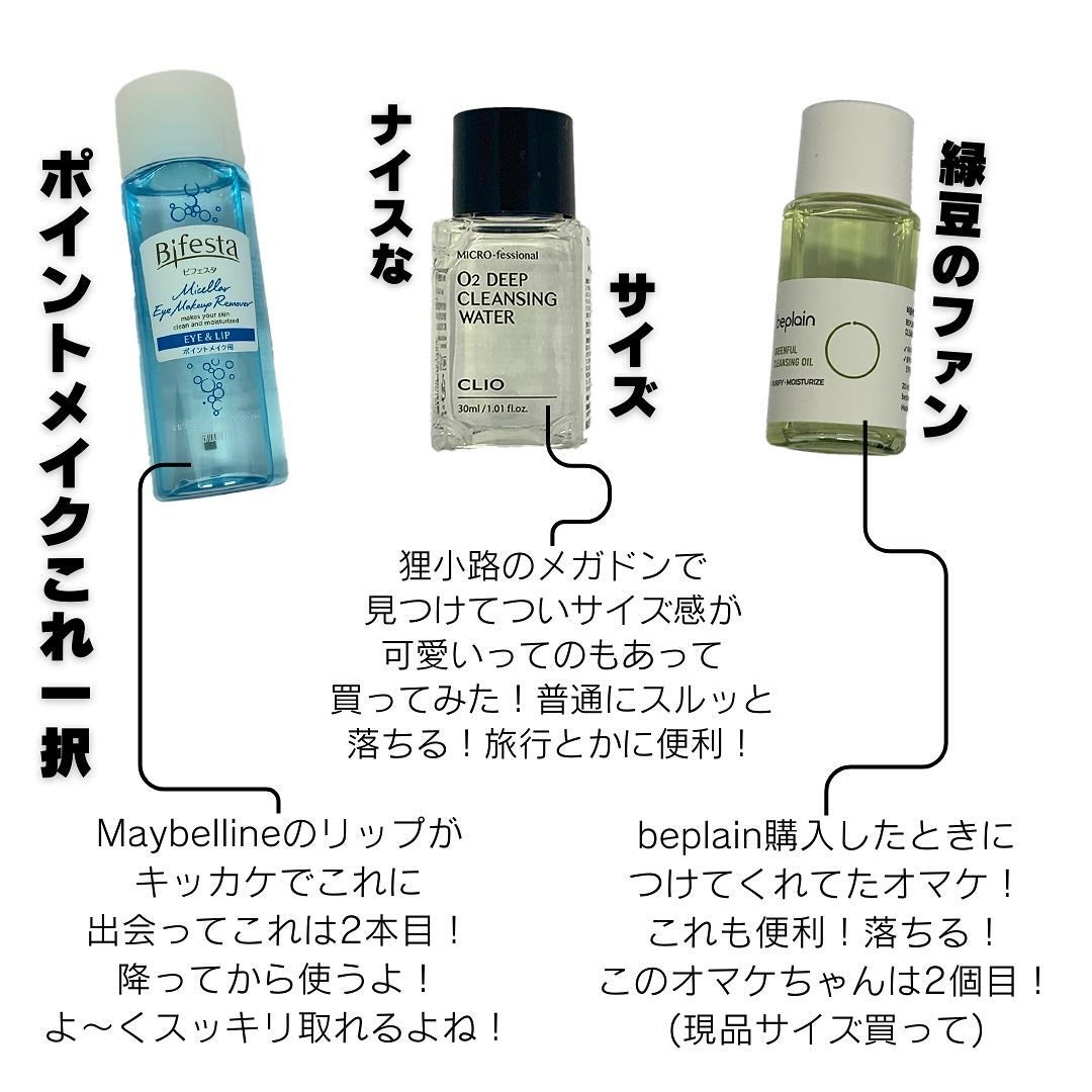 ミセラーアイメイクアップリムーバー/ビフェスタ/ポイントメイクリムーバーを使ったクチコミ(2枚目)