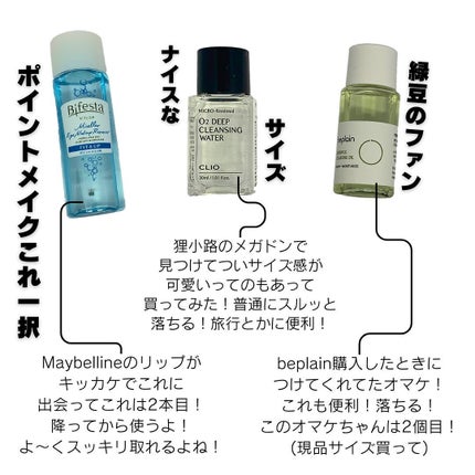 ミセラーアイメイクアップリムーバー/ビフェスタ/ポイントメイクリムーバーを使ったクチコミ(2枚目)