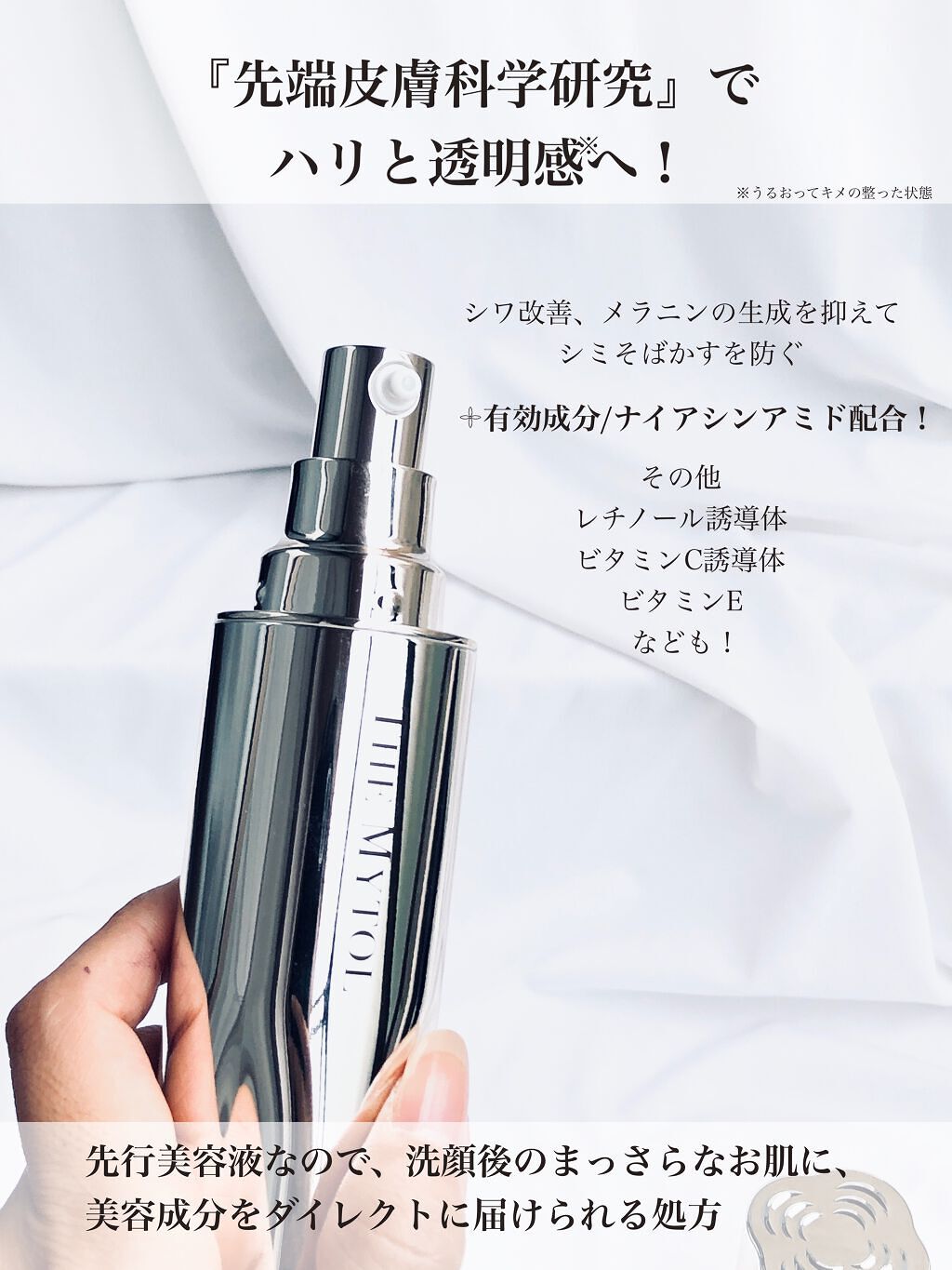 ザ マイトル エッセンス/THE MYTOL/ブースター・導入液を使ったクチコミ(2枚目)