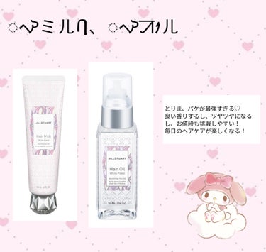 JILL STUART ヘアミルク　ホワイトフローラルのクチコミ「１つ目「オハナ・マハロ フレグランスシャンプー&コンディショナーセット 465ml」
２つセ.....」（3枚目）