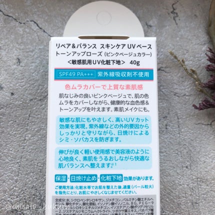リペア&バランス スキンケアUVベース/Repair&Balance/日焼け止めローションを使ったクチコミ(4枚目)