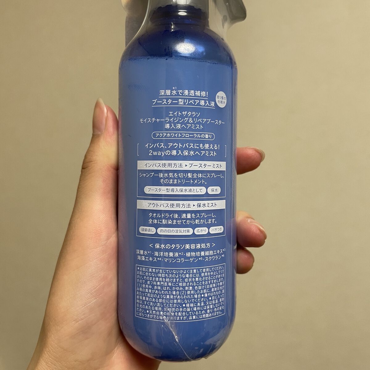 モイスチャーライジング＆リペアブースター 導入液ヘアミスト ボトル 250ml/エイトザタラソ/ヘアミストを使ったクチコミ（3枚目）