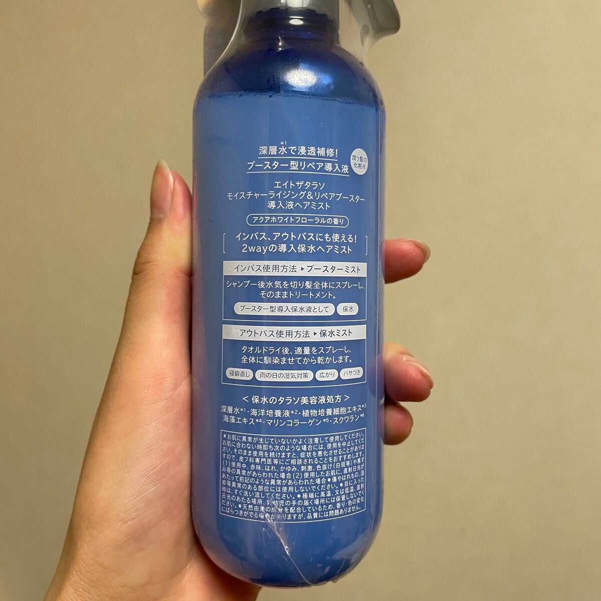 モイスチャーライジング&リペアブースター 導入液ヘアミスト/エイトザタラソ/ヘアミストを使ったクチコミ(3枚目)