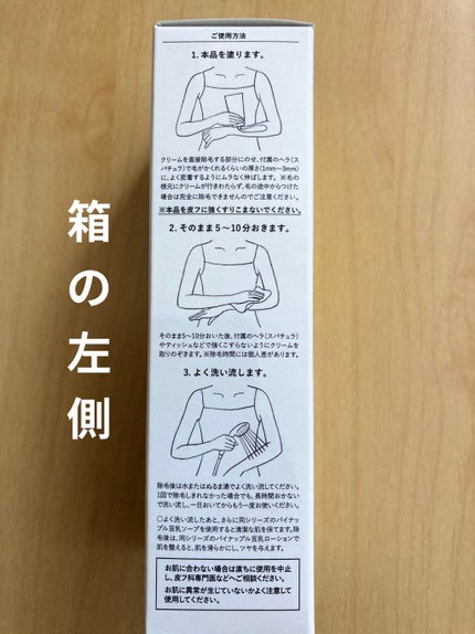 パイナップル豆乳除毛クリーム/鈴木ハーブ研究所/除毛クリームを使ったクチコミ(2枚目)